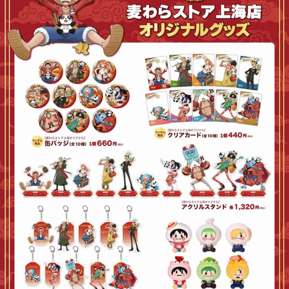 【新商品】上海店のオリジナルグッズが日本の麦わらストアでも取り扱い開始！12月26日(金)より発売！