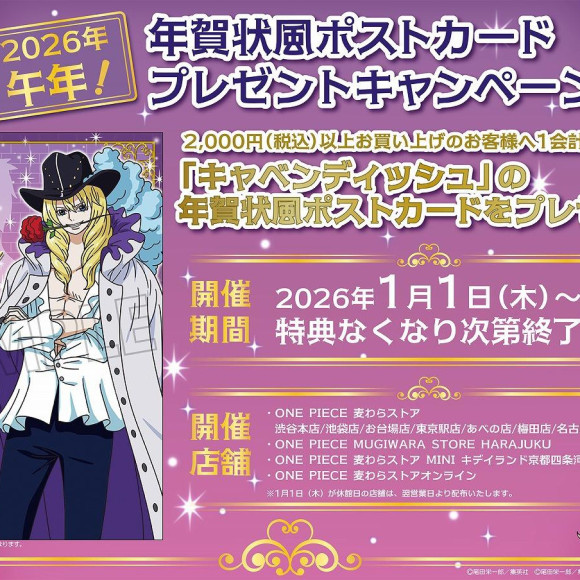 【フェア】「2026年午年！年賀状風ポストカードプレゼントキャンペーン」開催中！