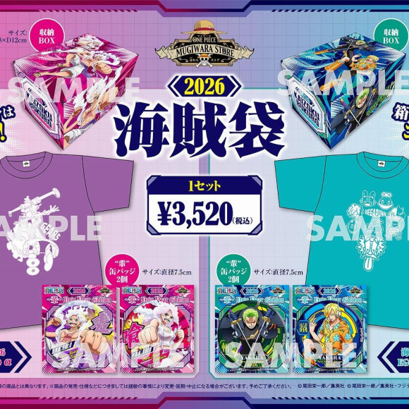 【新商品】2026年の海賊袋はエッグヘッド仕様！新年も麦わらストアといっしょに！