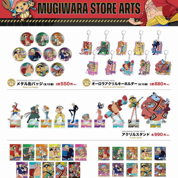 【新商品】「MUGIWARA STORE ARTS」シリーズが2月27日(金)に新登場！