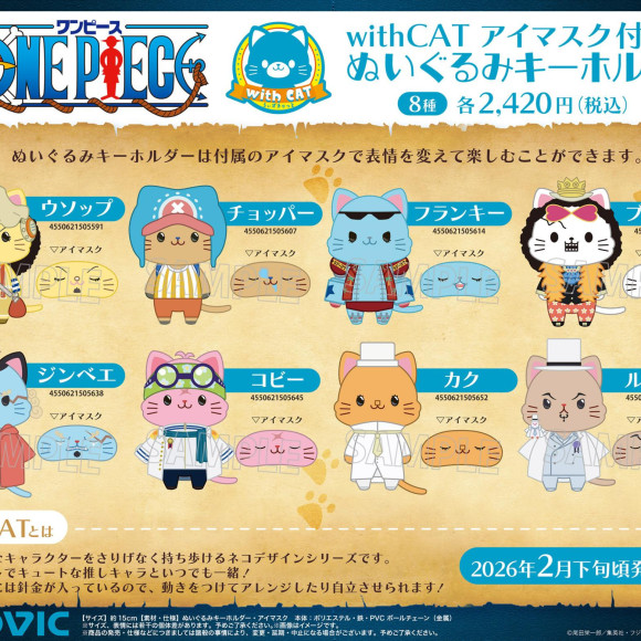 【新商品】「withCAT」シリーズより『ONE PIECE』のアイマスク付きぬいぐるみキーホルダーに新しい仲間が登場！