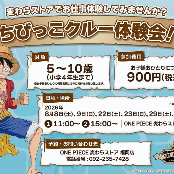 【イベント】福岡店で「ちびっこクルー体験会」が久しぶりに開催!!