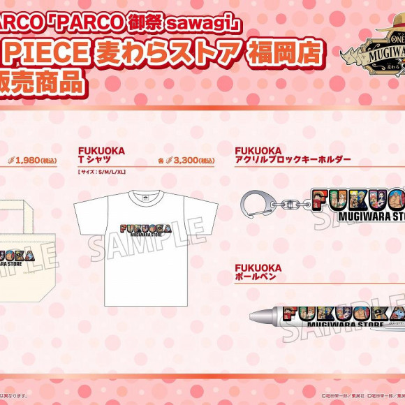 【新商品】ONE PIECE 麦わらストア 福岡店にて9月18日(金)に新商品が多数発売！ついにストアネームシリーズも！