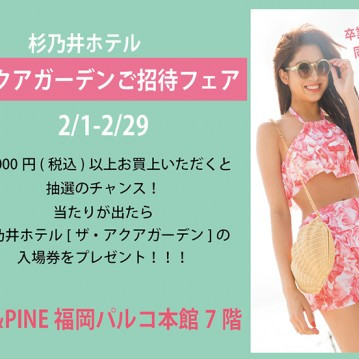 福岡・天神地区リゾート水着ショップ♪PEAK&PINE福岡パルコ本館7階★只今『杉乃井ホテルフェア』実施中♪
