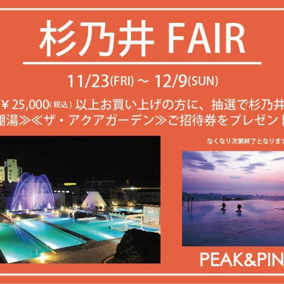 福岡・天神　水着ショップ　PEAK&PINE福岡パルコ☆杉乃井フェアスタート★！！！