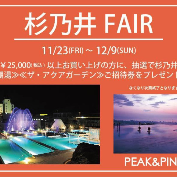 福岡・天神リゾート　水着ショップ　PEAK&PINE福岡パルコ☆杉乃井フェア12月9日まで！！！