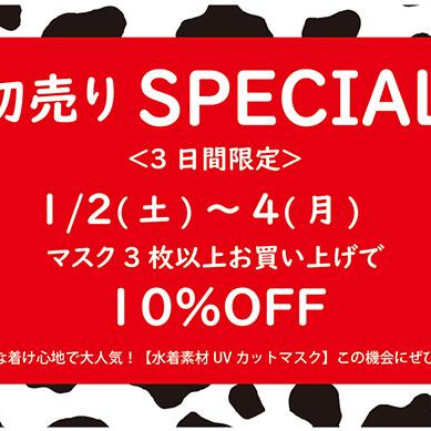  福岡・天神リゾート　水着ショップ　PEAK&PINE　福岡パルコ店☆ 初売りSPECIAL　SALE決定！！！