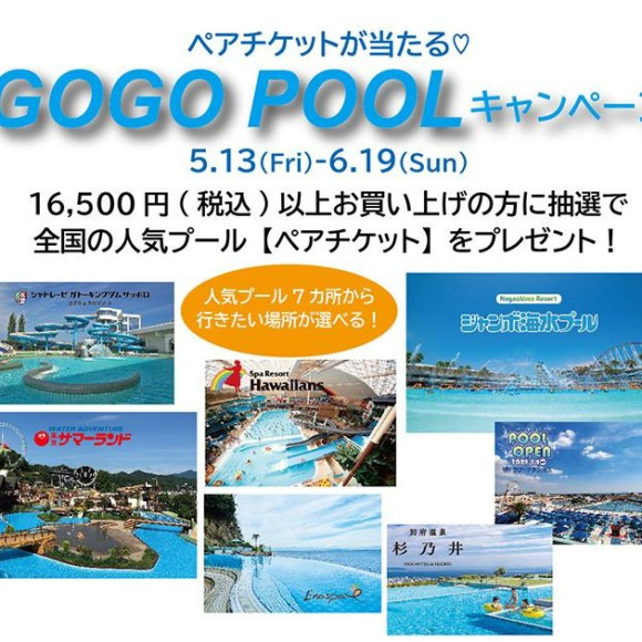 福岡・天神　リゾート水着　ヨガ・ジム　年間ショップ　PEAK＆PINE☆　素敵なプレゼントをゲット☆　GOGO POOLキャンペーン開催中☆