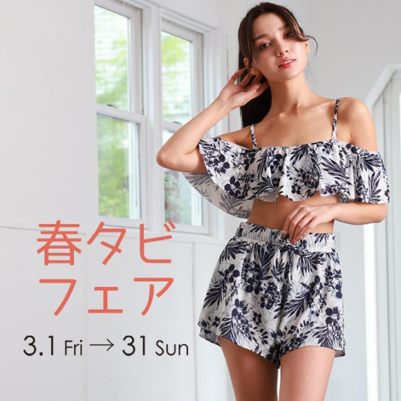 本日スタート♪『春タビフェア』ノベルティプレゼント♥【福岡水着　天神水着　リゾート水着　ALBOVE　ヨガ　ジム　PEAK＆PINE　メンズ水着】