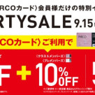 PARTY SALE 개최