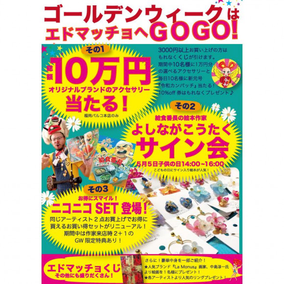 いよいよ明日 よしながこうたく先生サイン会開催 エドマッチョ ショップニュース 福岡parco パルコ