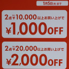 1/2～1/5期間限定☆一次性買鞋SALE!