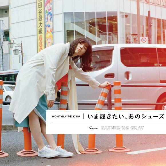 MONTHLY PICK UP ☆ “Gathering Gray”