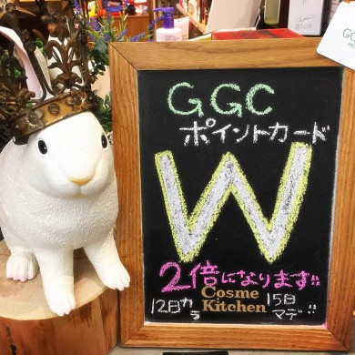 本日より期間限定メンバーズカードWポイント開催！！！！！