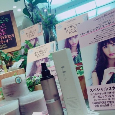 Cosme KitchenオーガニックビューティーBOOK♪