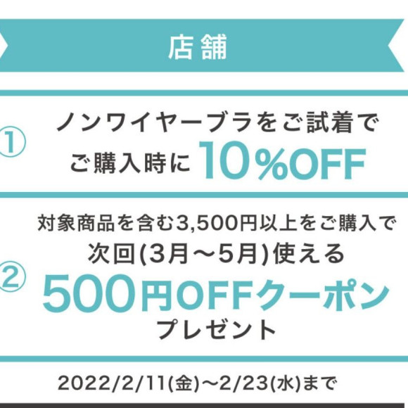 ☆フィッテングキャンペーン☆