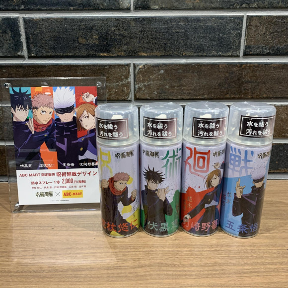 フェア!!!!【呪術廻戦×ABC-MART】