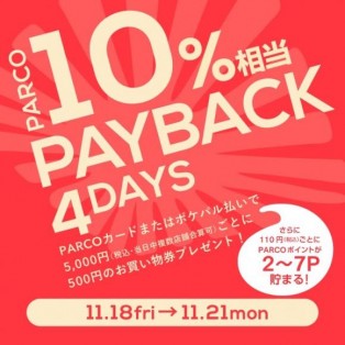 【福岡PARCO限定】PARCOカードorポケパル払いでお買物額10%OFF相当額をペイバック！