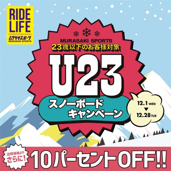 MURASAKI SPORTS SNOWBOARD U-23 Campaign