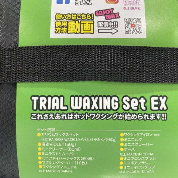 ホットワックス 始めてみたい方に オススメの トライアルワックスセット！ ムラサキスポーツ・ショップニュース 福岡PARCO-パルコ-