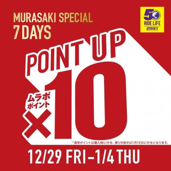SPECIAL 7DAYS　ムラポ10倍