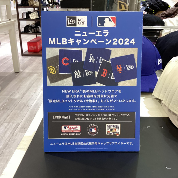 「限定MLBハンドタオル」をプレゼント