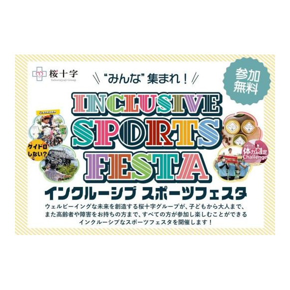 桜十字病院でストライダー、コラントッテ、ぬりえの体験会開催まであと、1日！！