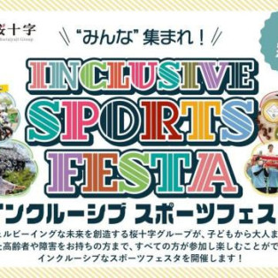 桜十字病院でストライダー、コラントッテ、ぬりえの体験会開催まであと、2日！！