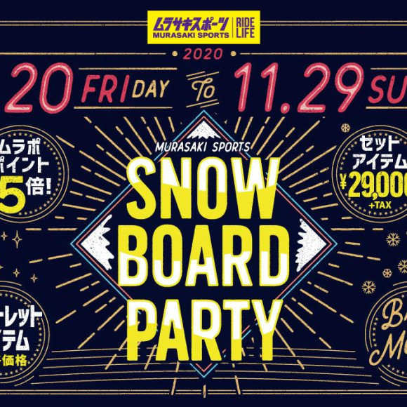 【11/20(金)〜11/29(日)】SNOWBOARD PARTY開催！