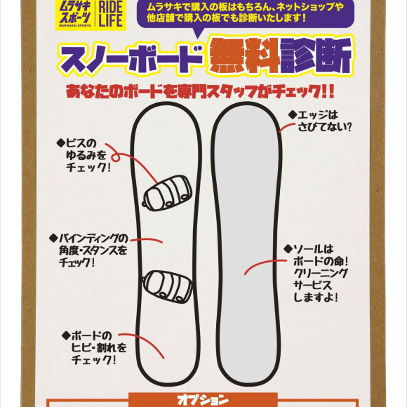 【1/9（土）の九重スキー場内、無料診断の中止のお知らせ】