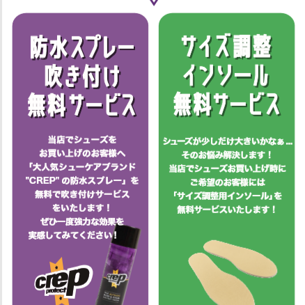 ☆シューズ　インソール・防水スプレー　無料サービスやってます☆