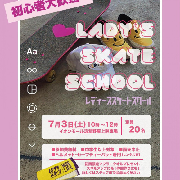【レディーススケートスクール開催！！】