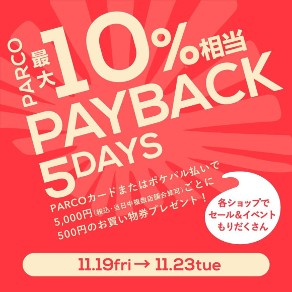 大変お得な5日間福岡パルコ店限定企画