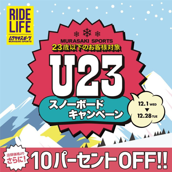 MURASAKI SPORTS SNOWBOARD U-23 Campaign