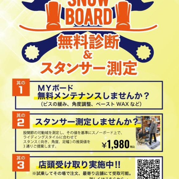 ムラサキスポーツ無料診断in九重スキー場