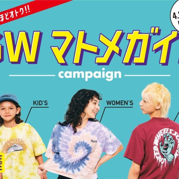 4/28(木)〜5/8(日)『GWマトメガイ!!キャンペーン』開催！