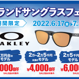 OAKLEYサングラスフェア開催