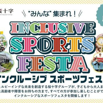 桜十字病院でストライダー、コラントッテ、ぬりえの体験会開催まであと、1日！！
