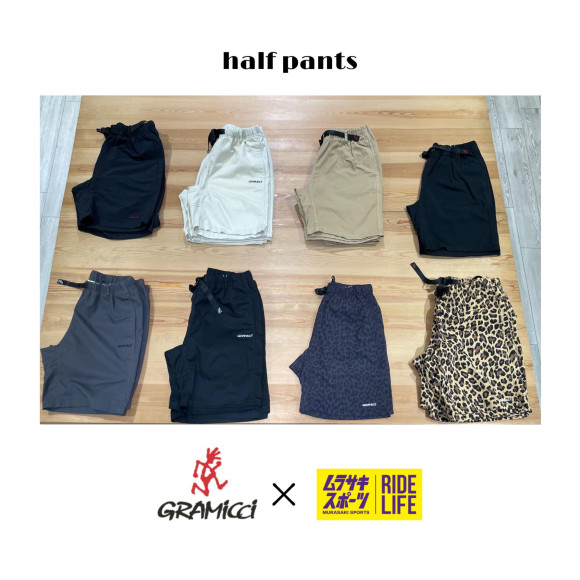 【ムラサキスポーツ限定】Gramicci (グラミチ) ハーフパンツで夏を快適に！
