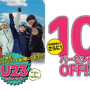 From today! Limited to 23 years old snowboarding "U23 Campaign" starts!