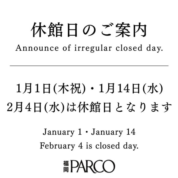 【休館日のご案内】