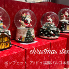 Xmas item　☆豫