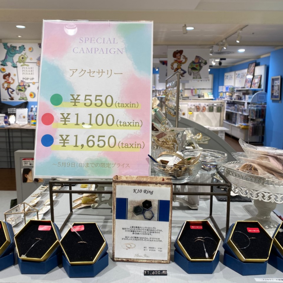 アクセサリーのお得なキャンペーンは5月9日まで！