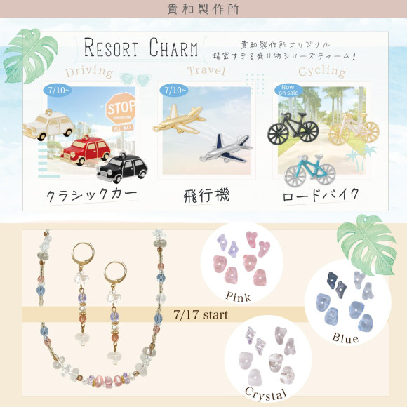 新商品のご紹介(7/10＆7/17)