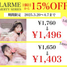 お得なSALE開始♡