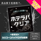 シリコンクリアレンズ？！