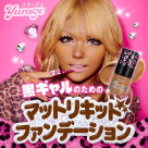 ギャルコスメ♡Yuriage(ユラージュ)♡
