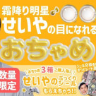 おちゃめ再入荷しました
