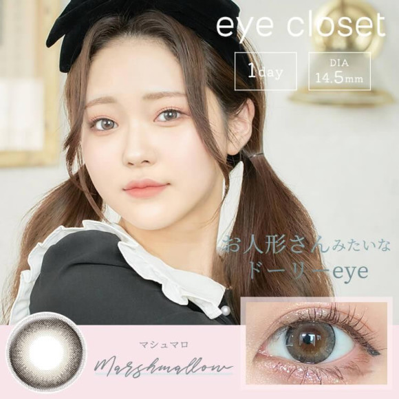 ドールeyeならマシュマロがおすすめです♡