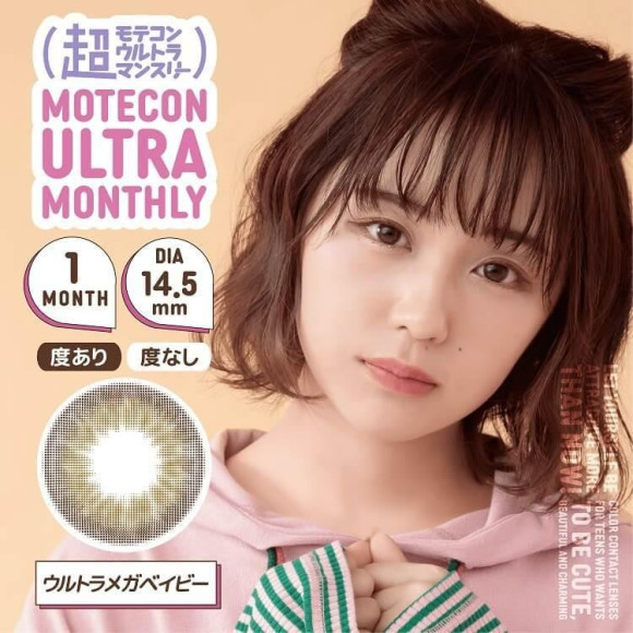 無敵モテカラコンのご紹介♡